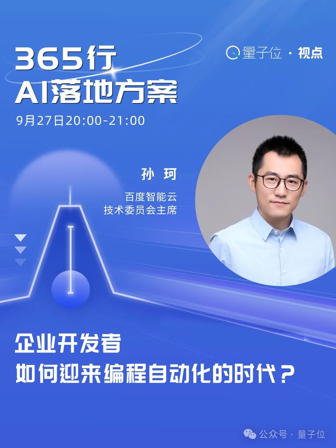 在百度工作一年半成功升職，這位AI程序員做對(duì)了什么｜對(duì)話文心快碼