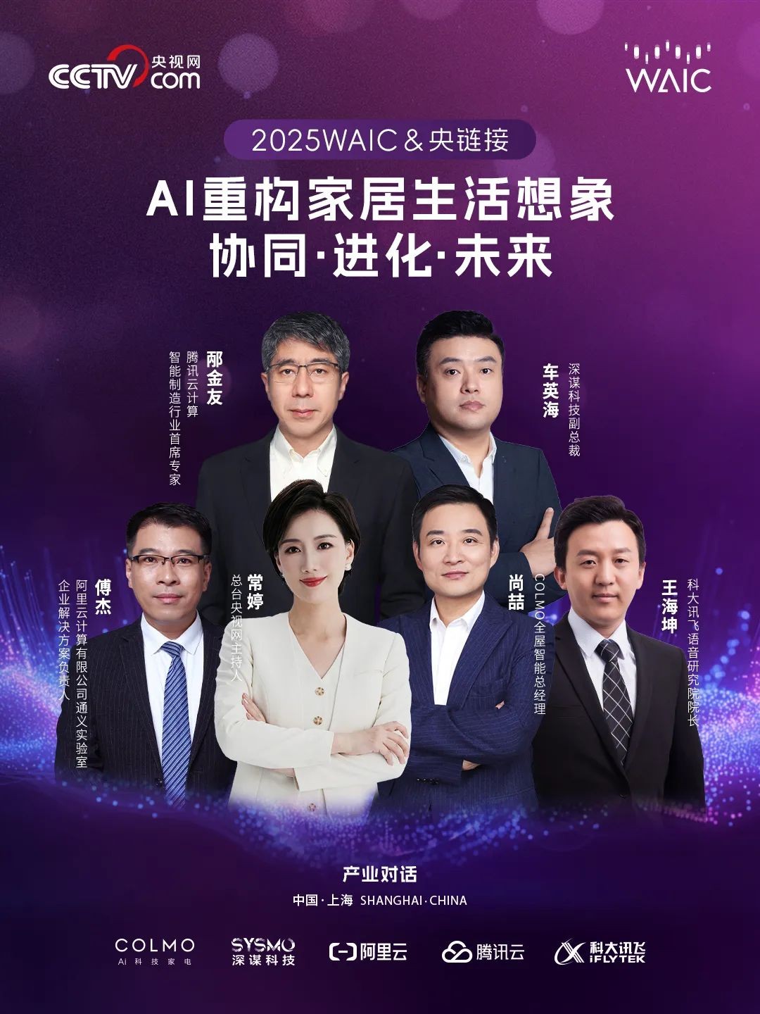 2025 WAIC落幕，深謀科技異軍突起，以技術(shù)與落地破局具身智能賽道