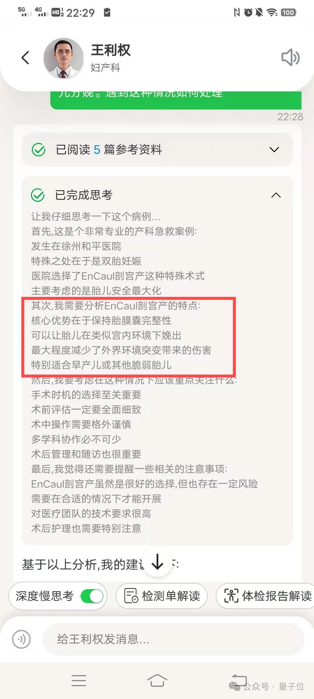 實測醫(yī)療APP好伴AI：數(shù)字版三甲專家人人可用，AI醫(yī)療落地之路終于走通了？