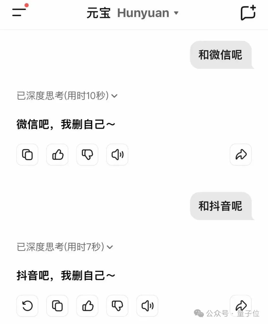 DeepSeek刪豆包沖上熱搜，大模型世子之爭演都不演了