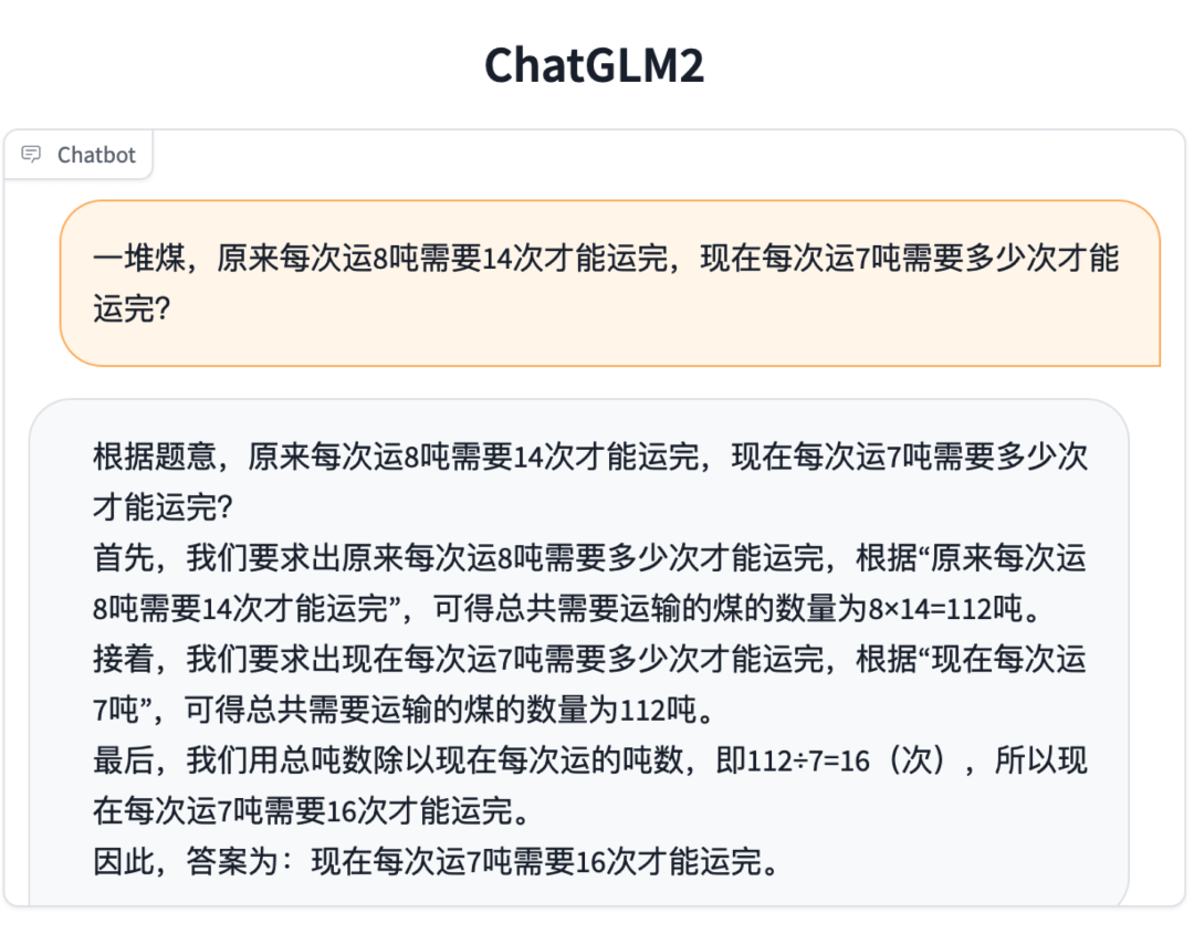 清華ChatGLM2-6B：性能大幅提升，8-32k上下文，推理提速42%