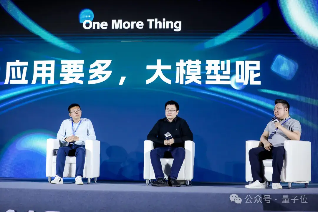AIGC年度激辯：3輪交互內(nèi)準(zhǔn)確率95%以上才能真正應(yīng)用| 中國AIGC產(chǎn)業(yè)峰會