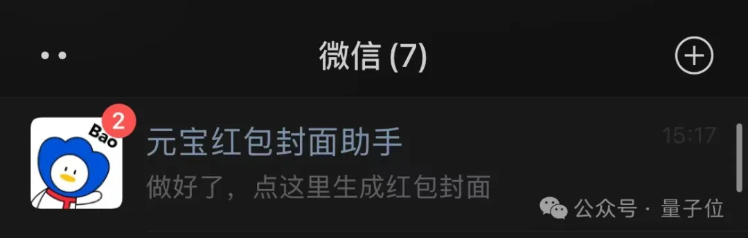 誰還沒發(fā)現(xiàn)微信好友里的“臥底AI”：你以為它只會做紅包封面？·