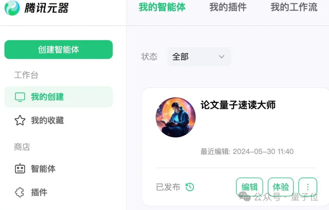 騰訊AI助手App元寶來了，公眾號(hào)作者必備
