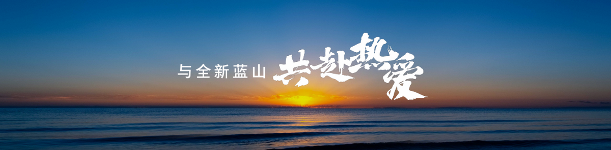 科技新豪華，全面進(jìn)化，魏牌全新藍(lán)山閃耀成都車展