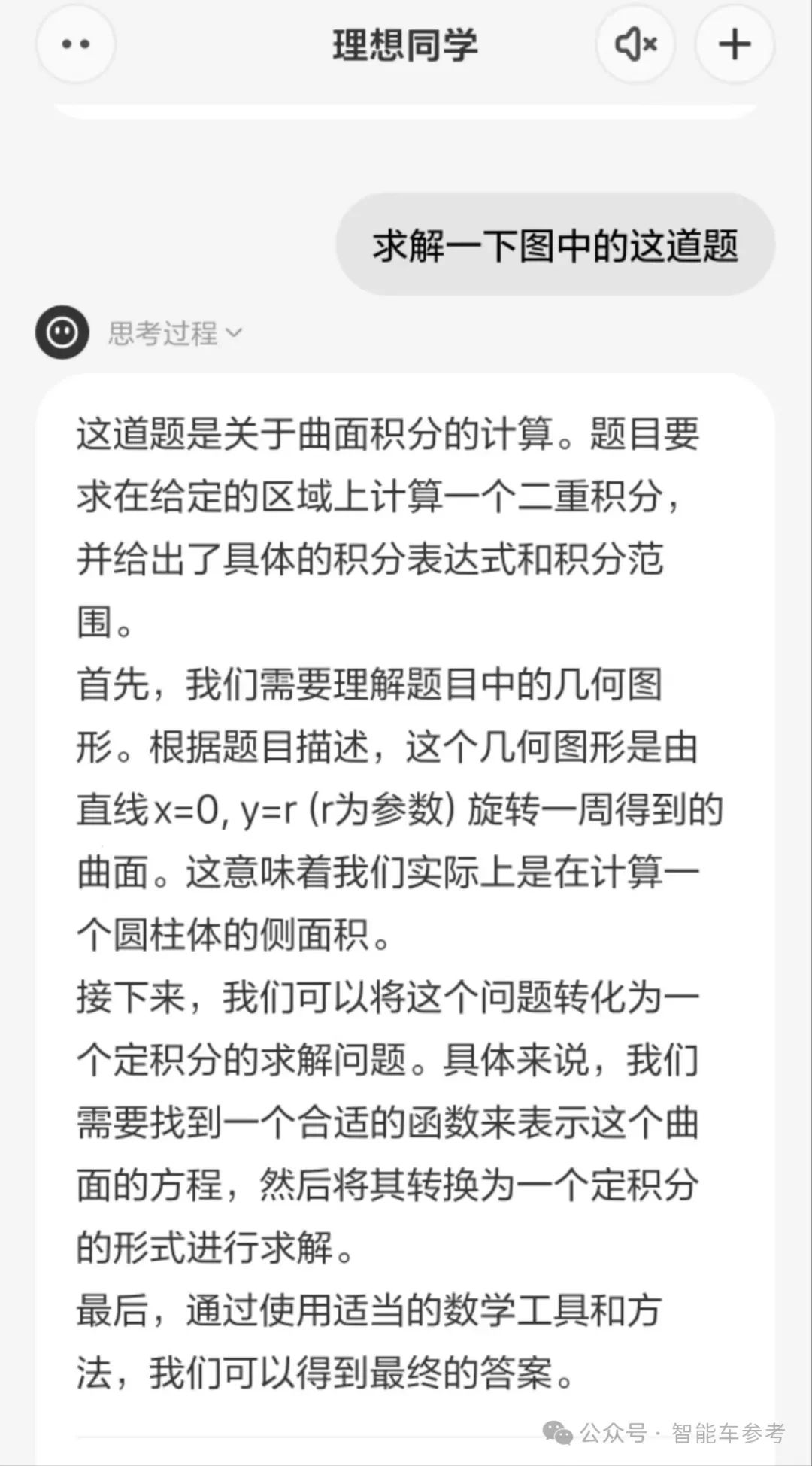 理想轉(zhuǎn)型AI第一步：理想同學(xué)APP能幫奶爸輔導(dǎo)作業(yè)了