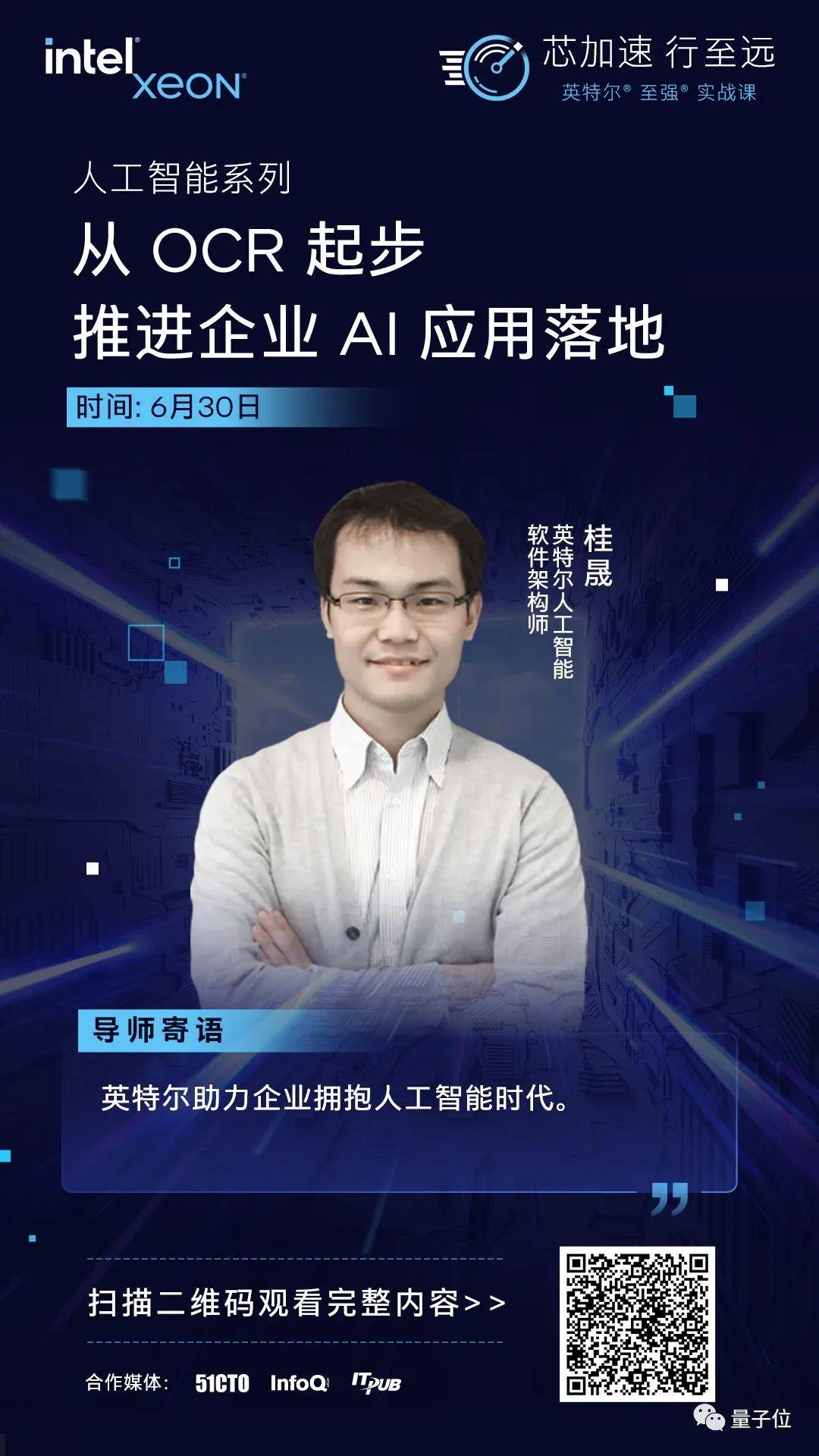 加速AI推理，探索英特爾? 至強(qiáng)? 可擴(kuò)展處理器OCR應(yīng)用落地方面實(shí)踐