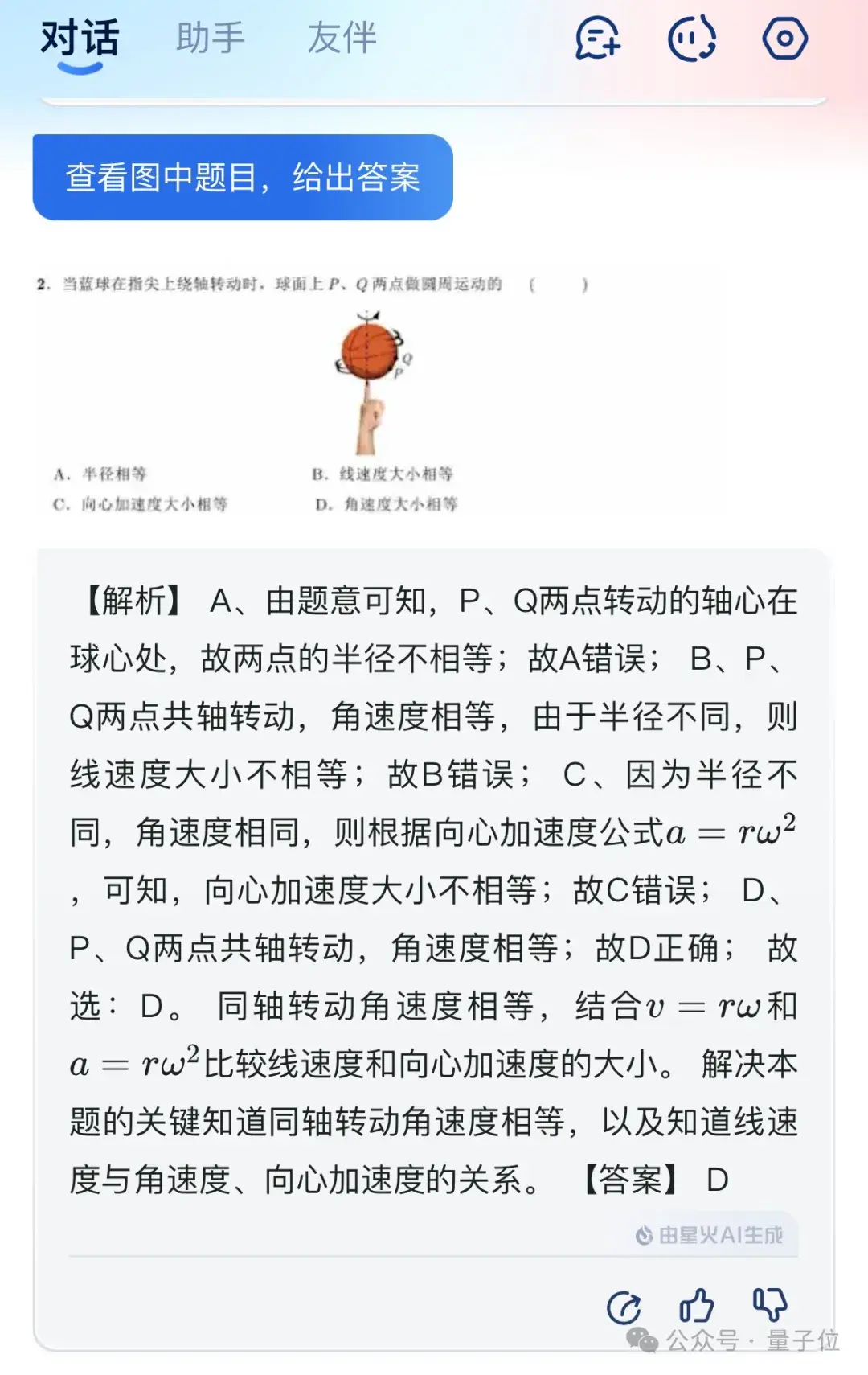 國產(chǎn)AI大戰(zhàn)高考物理，第1題全對，第2題開始放飛