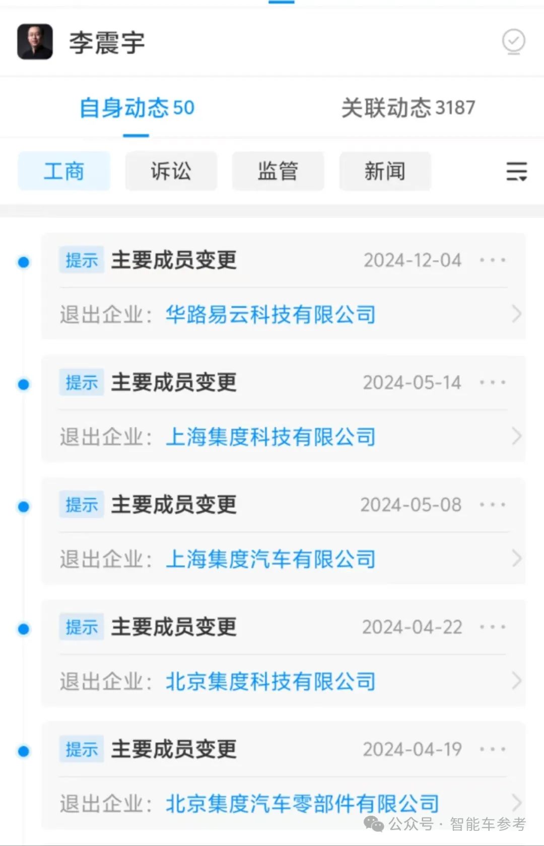 李震宇也被曝創(chuàng)業(yè)具身智能了