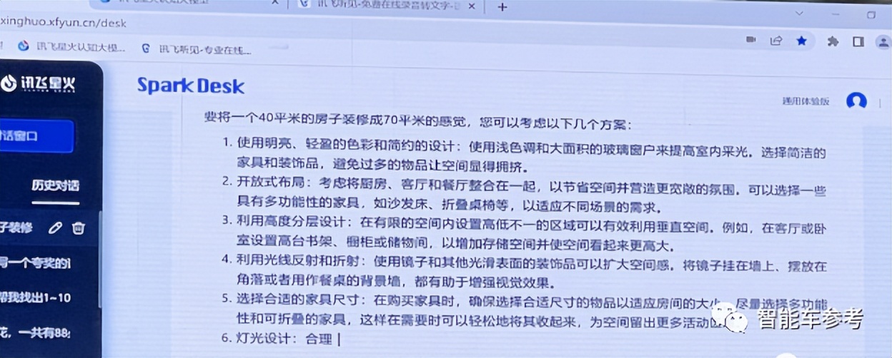 訊飛大模型，上車奇瑞