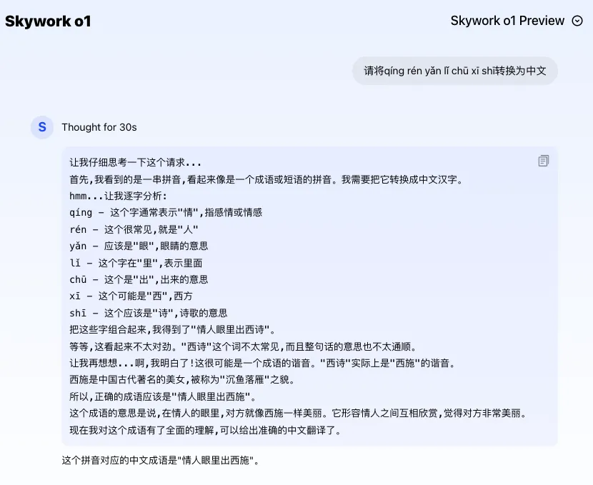 昆侖萬(wàn)維「天工大模型4.0」o1版(Skywork o1)正式啟動(dòng)邀請(qǐng)測(cè)試