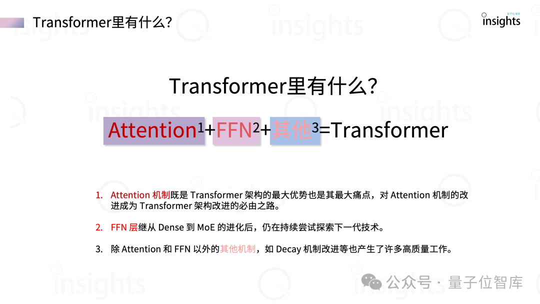 誰是大模型架構(gòu)新王者？ ｜量子位智庫