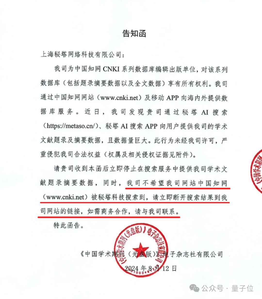 知網(wǎng)狀告AI搜索：搜到我家論文題目和摘要，你侵權(quán)了！