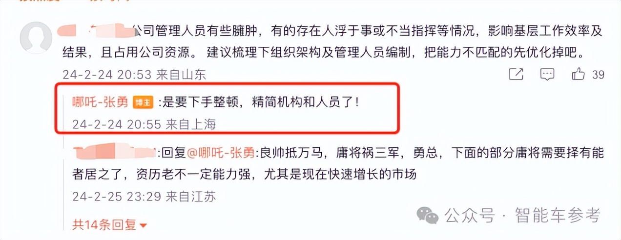 新勢(shì)力CEO自曝0元年終獎(jiǎng)，還暗示精簡(jiǎn)機(jī)構(gòu)和人員