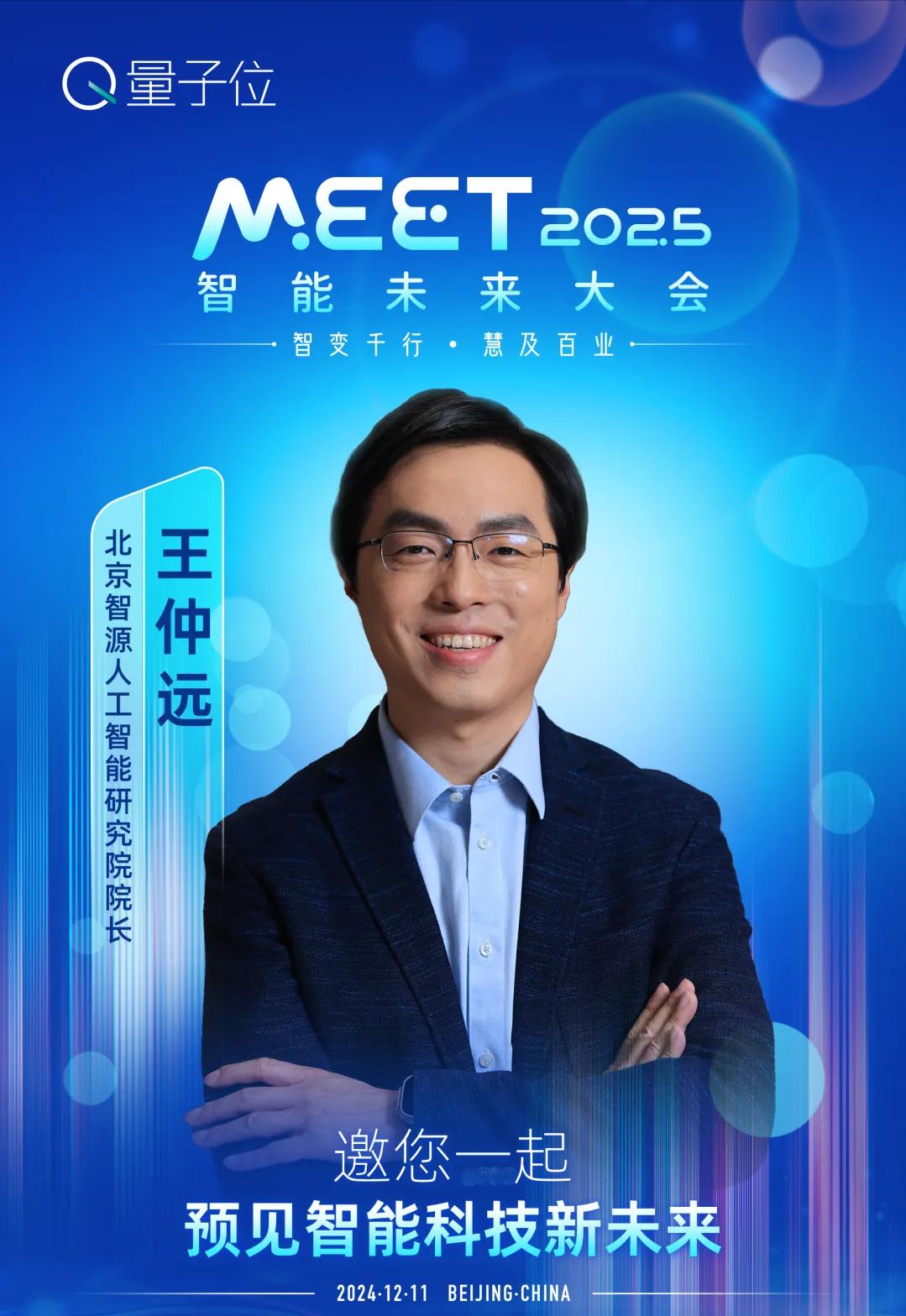 MEET2025大會(huì)最全劇透:李開復(fù)周志華徐立領(lǐng)銜二十余位頂流大咖