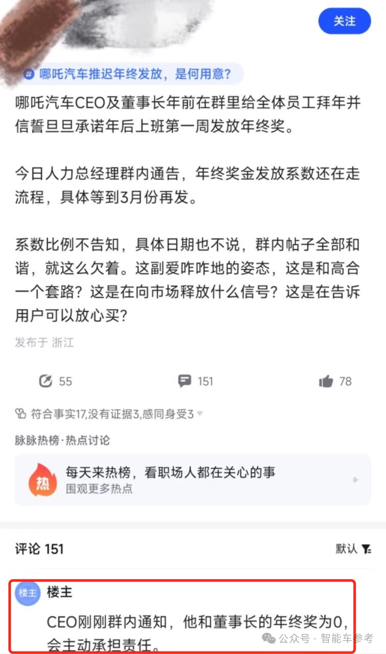 新勢(shì)力CEO自曝0元年終獎(jiǎng)，還暗示精簡(jiǎn)機(jī)構(gòu)和人員