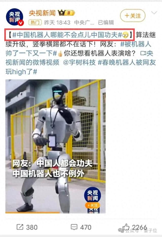 宇樹機(jī)器人大秀中國功夫，央視點(diǎn)贊！