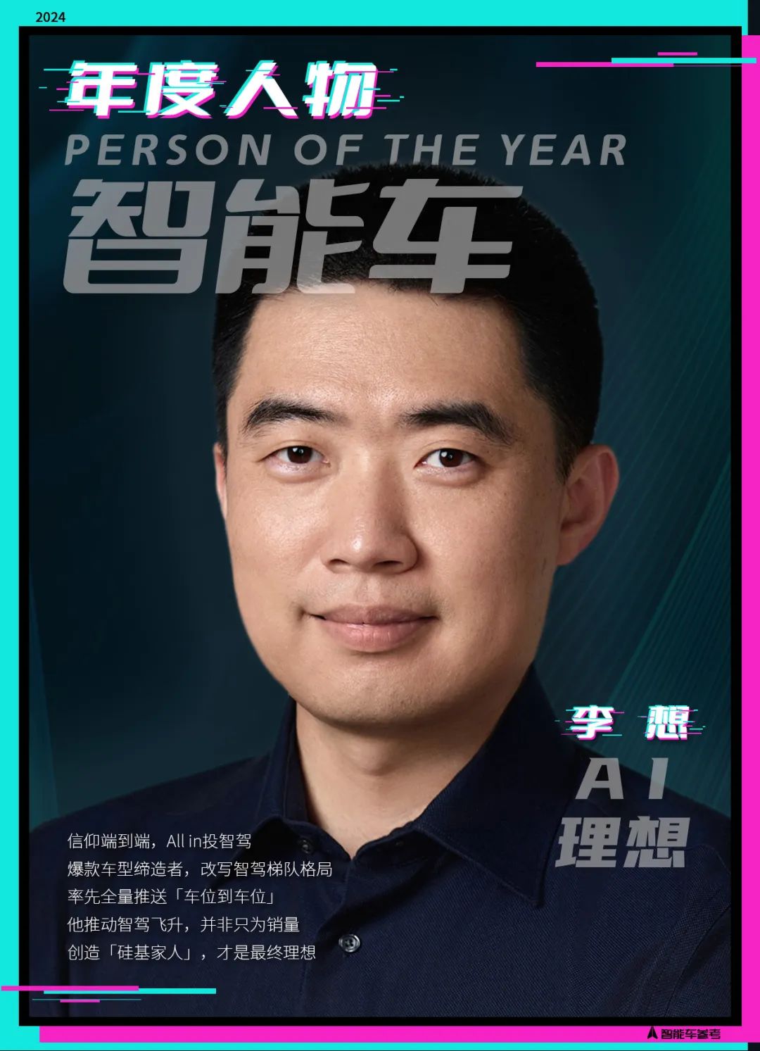 2024年度智能車十大人物