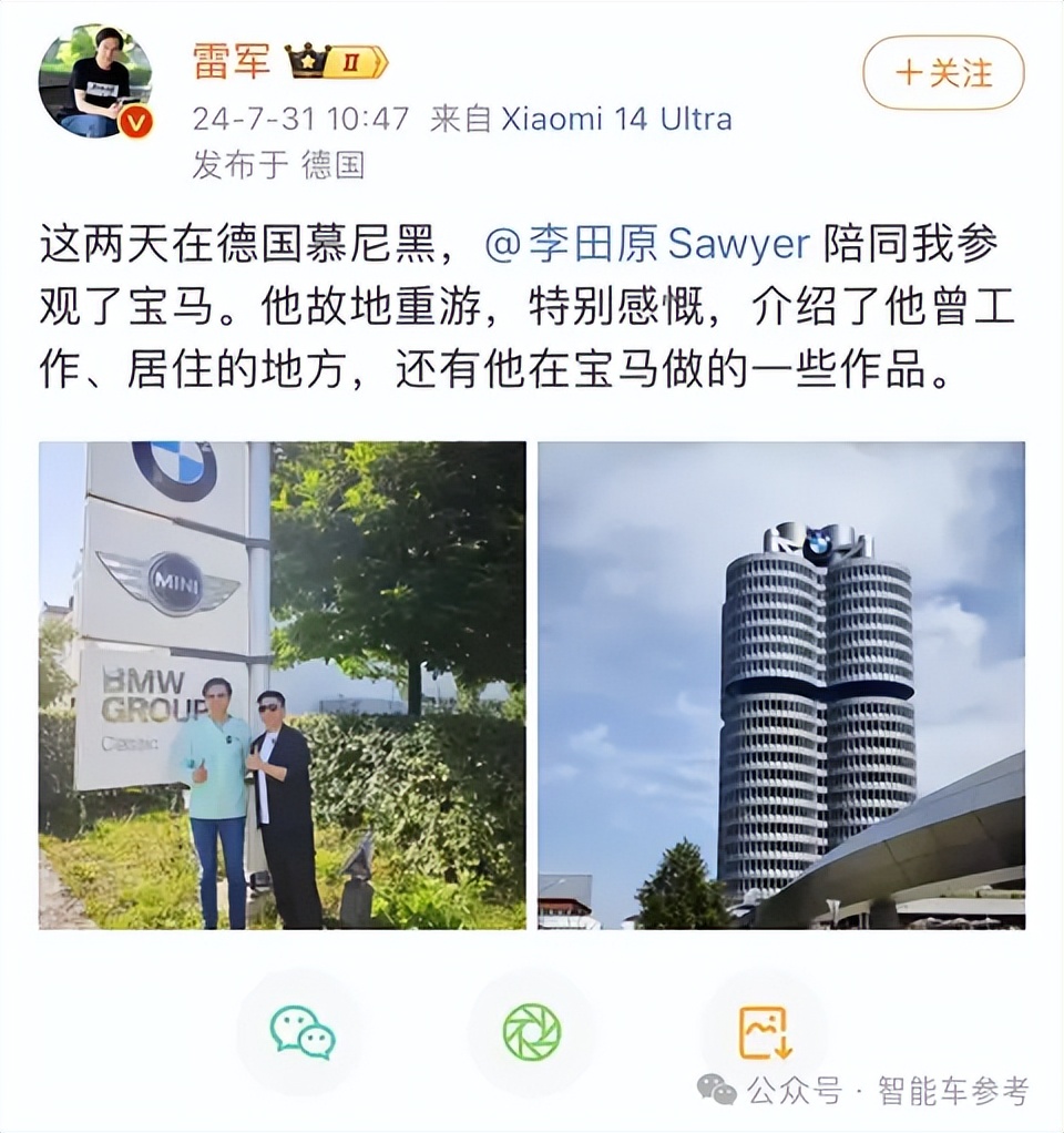 寶馬大牛跳槽小米，前電車設(shè)計(jì)負(fù)責(zé)人，將向原下屬匯報(bào)