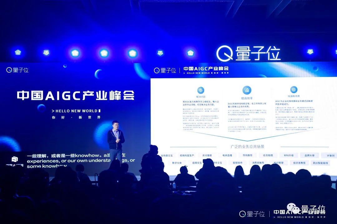 AIGC能為這個(gè)世界創(chuàng)造什么？小冰徐元春：解決問題、提升效率、創(chuàng)造場(chǎng)景 | 中國(guó)AIGC產(chǎn)業(yè)峰會(huì)