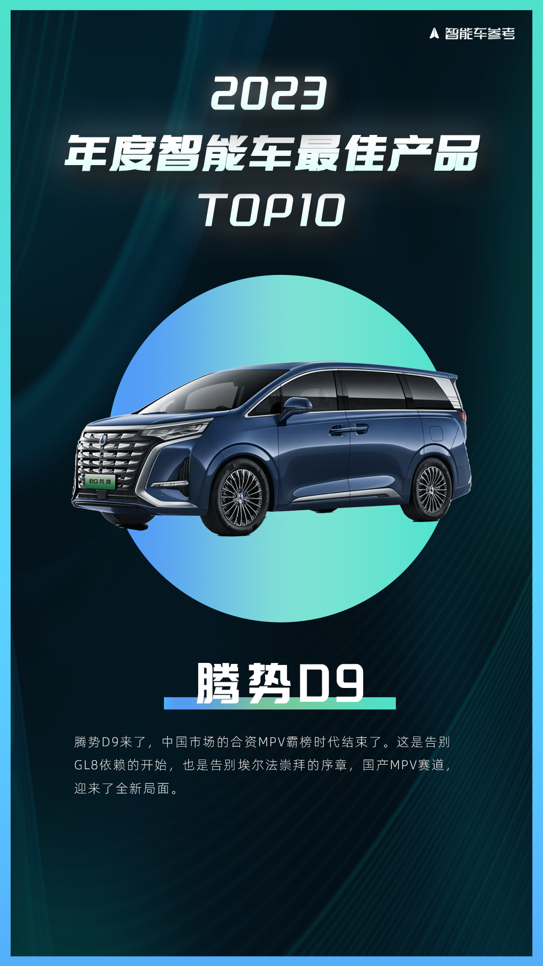 年度智能車十大產(chǎn)品