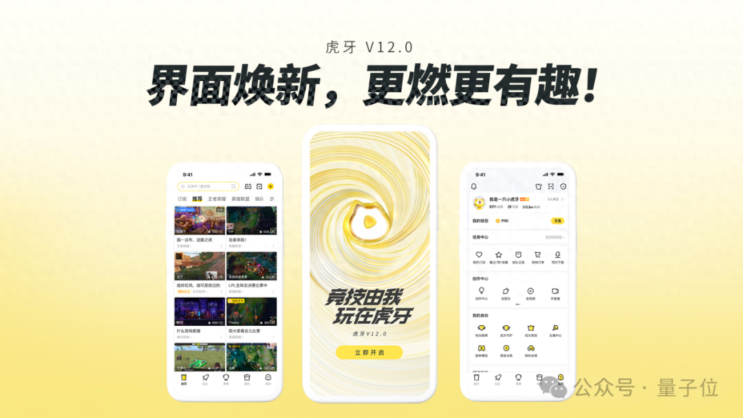 AI技術(shù)深度加持！新版虎牙直播“看播”互動(dòng)超有趣