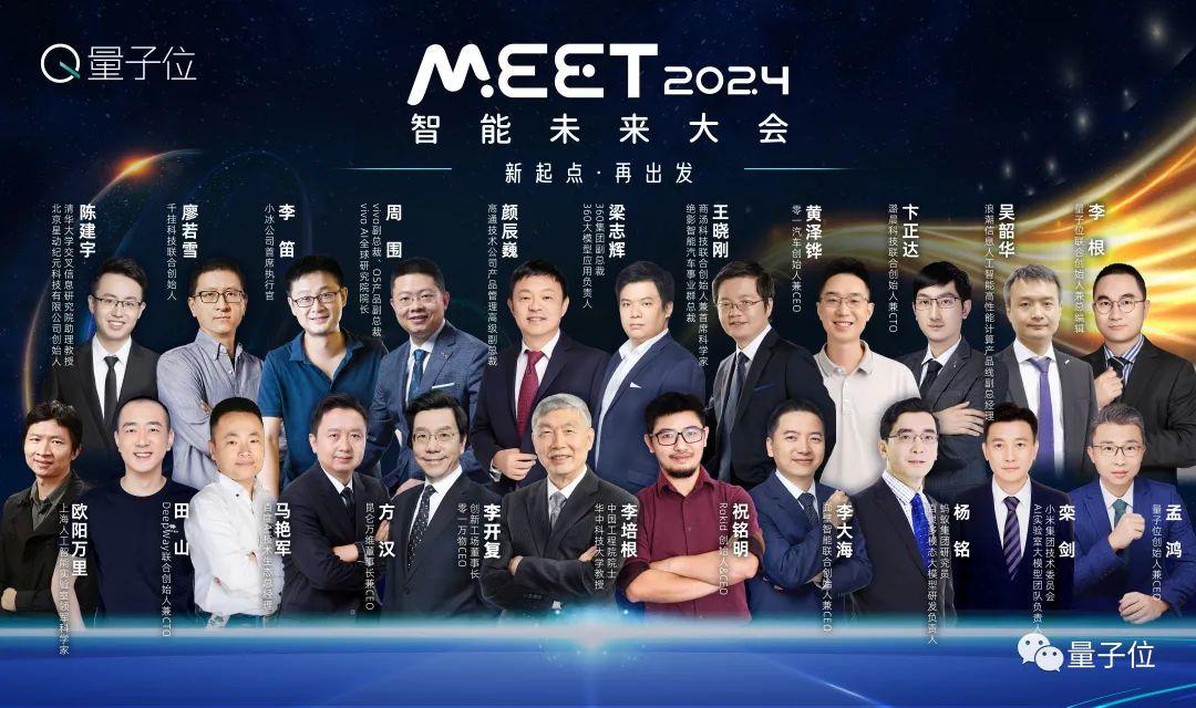 李開復(fù)李培根領(lǐng)銜！近20位大咖共話智能變革，今年MEET智能未來大會(huì)提前劃重點(diǎn)