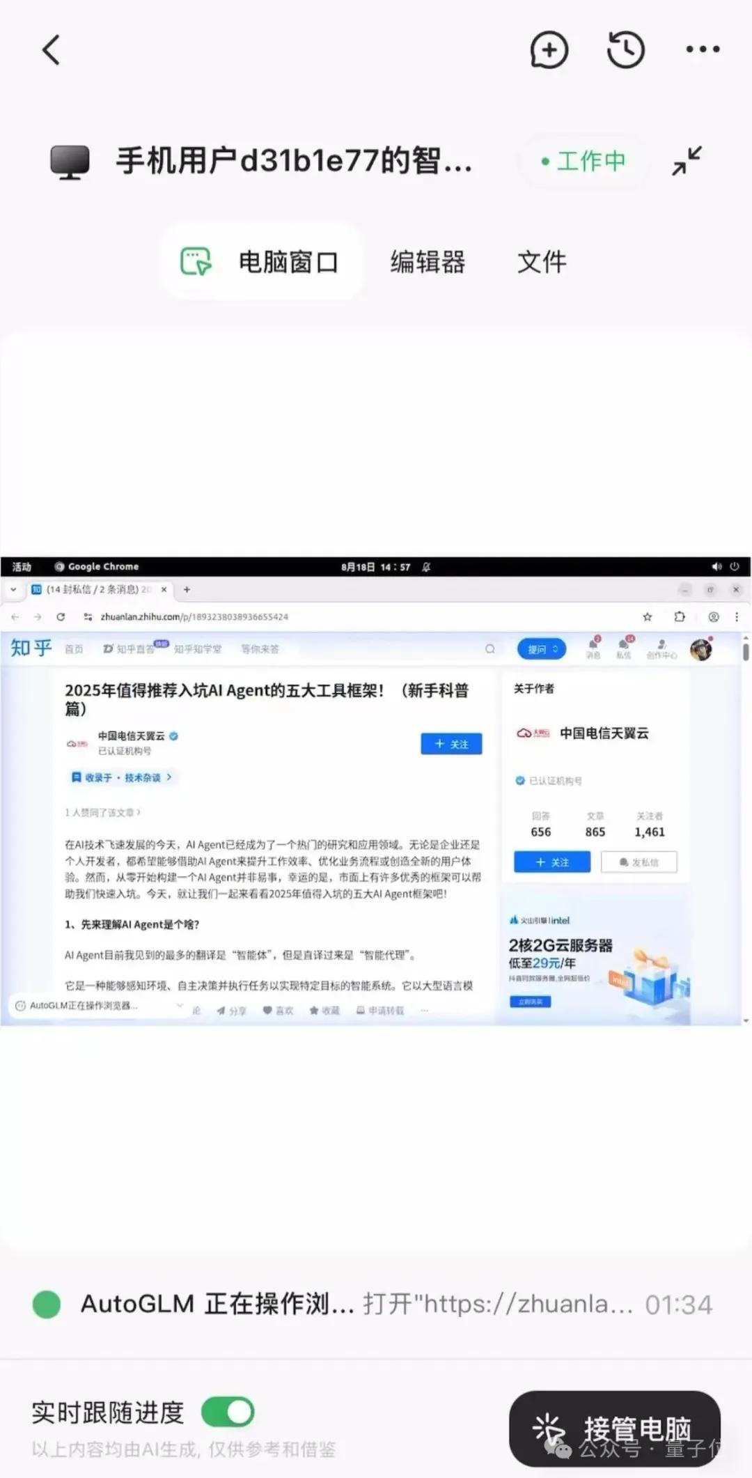 厲害了，智譜造了全球首個(gè)手機(jī)通用Agent！人人免費(fèi)，APP甚至直接操控云電腦