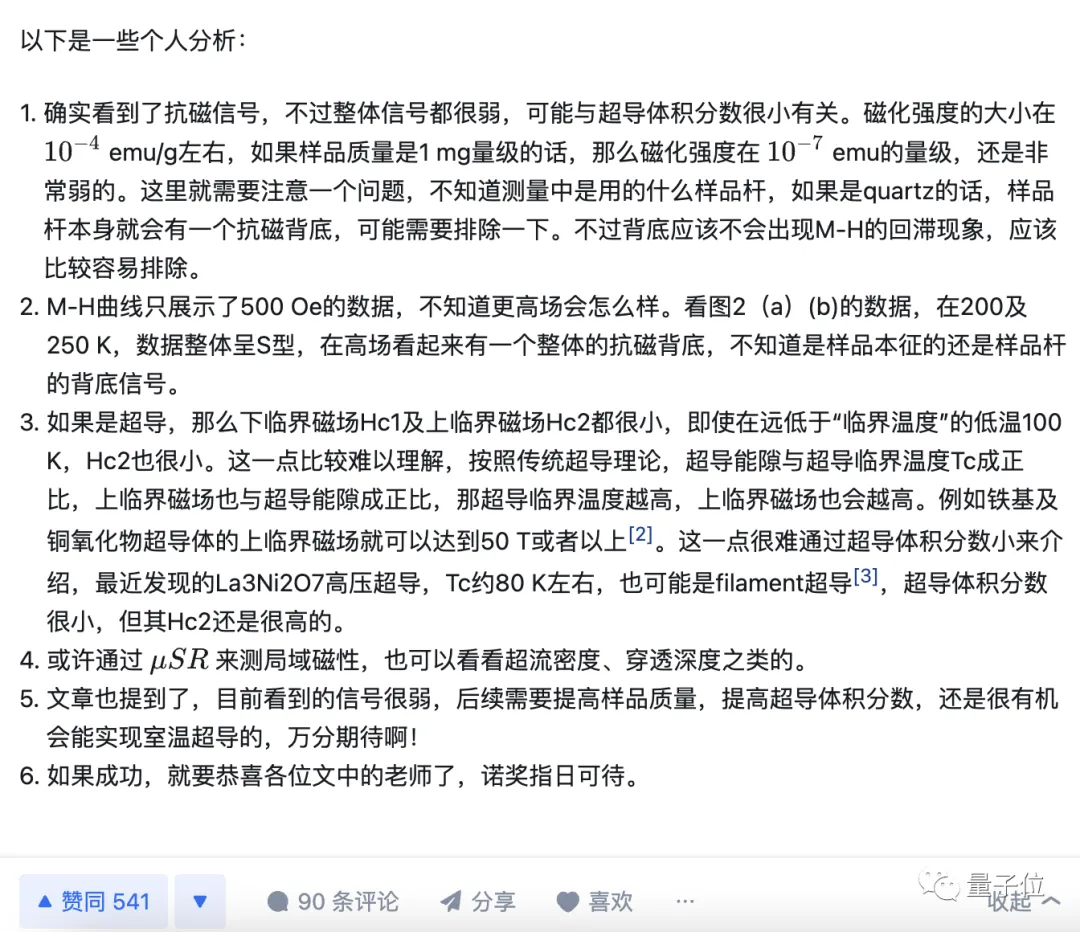 又導了？中科院等發(fā)現(xiàn)疑似新室溫超導材料，作者：對結果很有信心