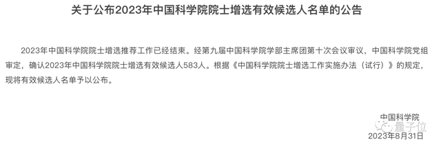 沈向洋王海峰徐文偉候選中國(guó)工程院院士，2023兩院院士增選有效候選人名單公布
