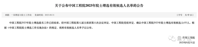 沈向洋王海峰徐文偉候選中國(guó)工程院院士，2023兩院院士增選有效候選人名單公布