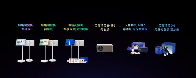 天貓精靈發(fā)布哇哦閨蜜機(jī)新品，100Hz高刷屏，2799元更普惠