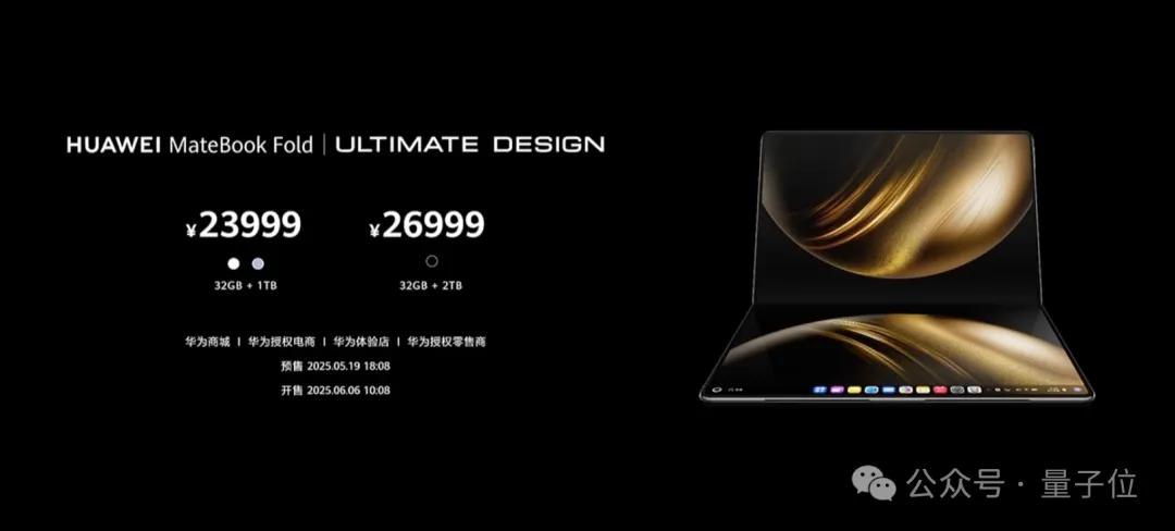 23999元起，鴻蒙「折疊屏」電腦來了！展開比手機還薄