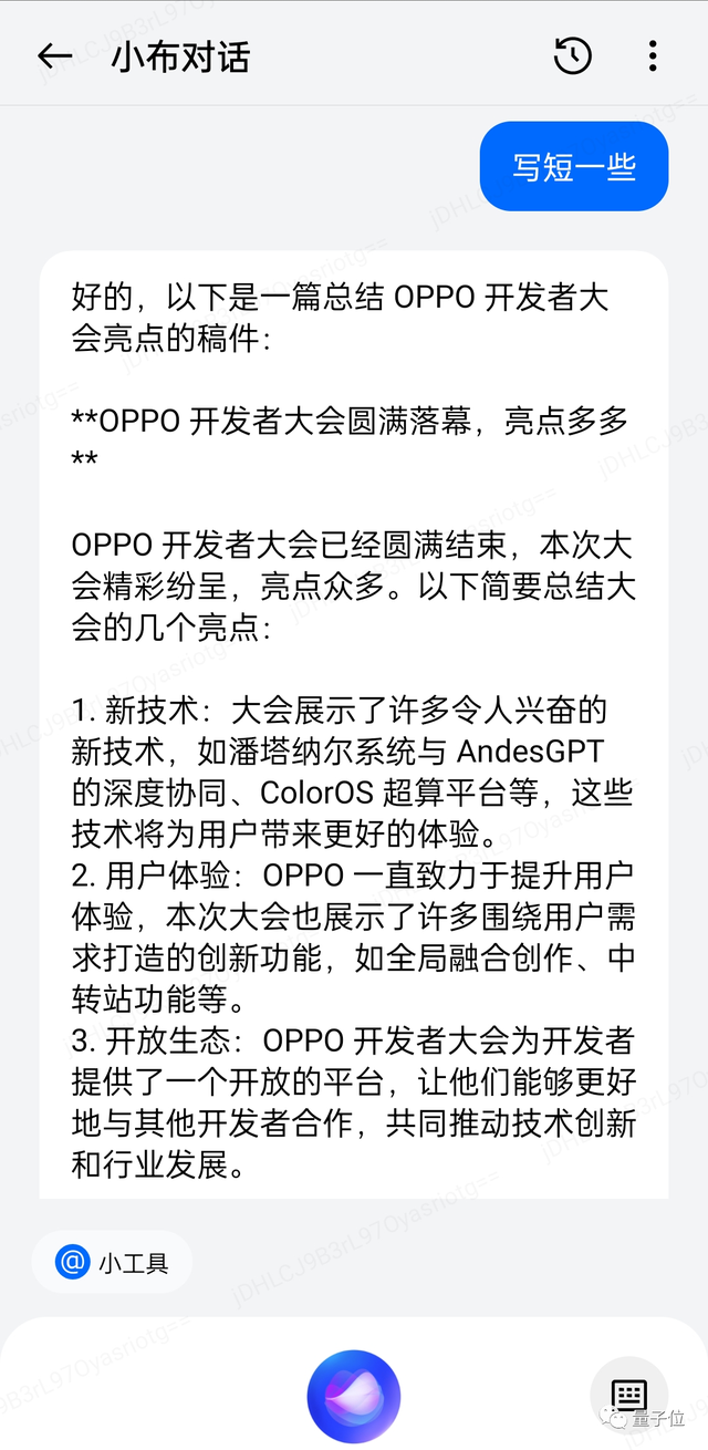 把大模型裝進手機，AI幫我打工更容易了