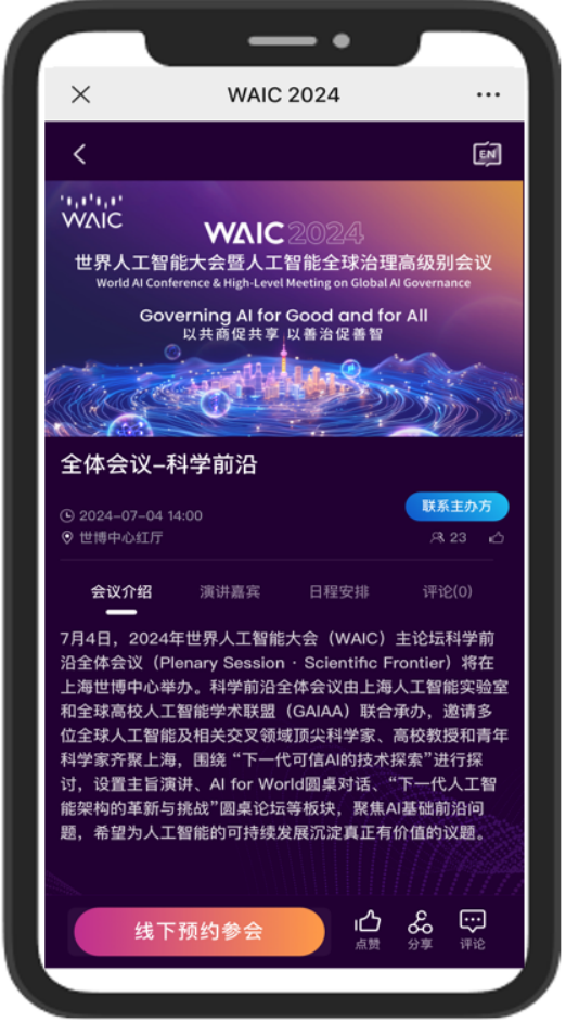 【倒計時10天收藏版】WAIC 2024觀眾注冊攻略大全！看這里不迷路～