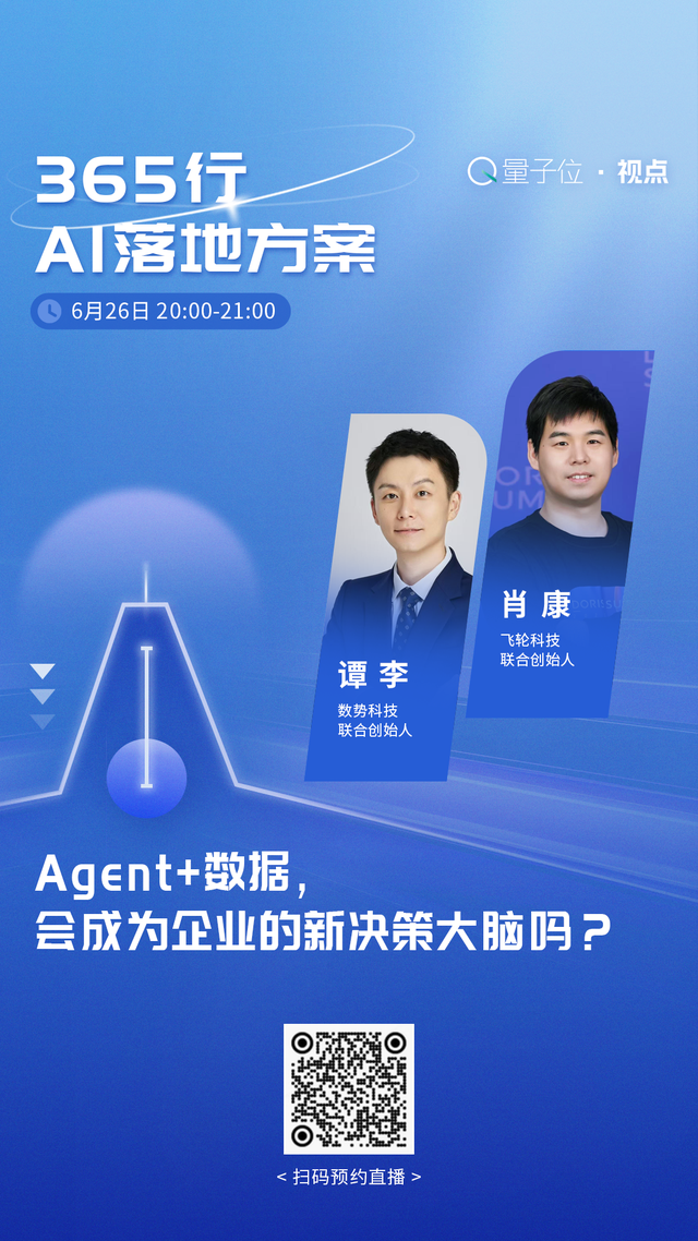 Agent+數(shù)據(jù)，會(huì)成為企業(yè)的新決策大腦嗎？｜直播預(yù)告