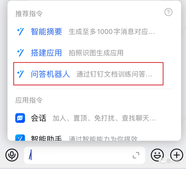 釘釘AI放大招：私有小模型機(jī)器人、工作群一鍵爬樓，表格變應(yīng)用