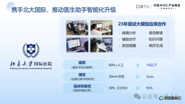 百度阮瑜：大模型應(yīng)用落地正從簡單高容錯向復(fù)雜低容錯場景延伸｜中國AIGC產(chǎn)業(yè)峰會