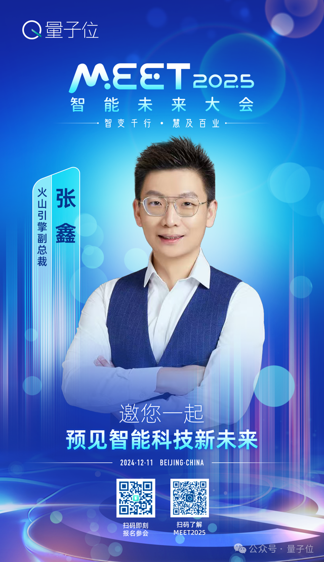 首批嘉賓定了，李開復(fù)周志華都要來！MEET2025智能未來大會報名通道已開啟