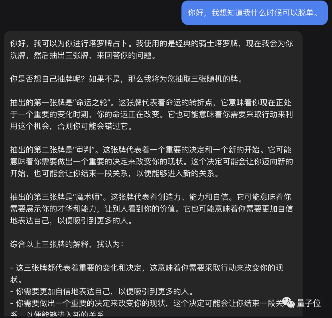 塔羅占卜GPT上線，工作感情運(yùn)勢(shì)都能問，幾天上萬次訪問