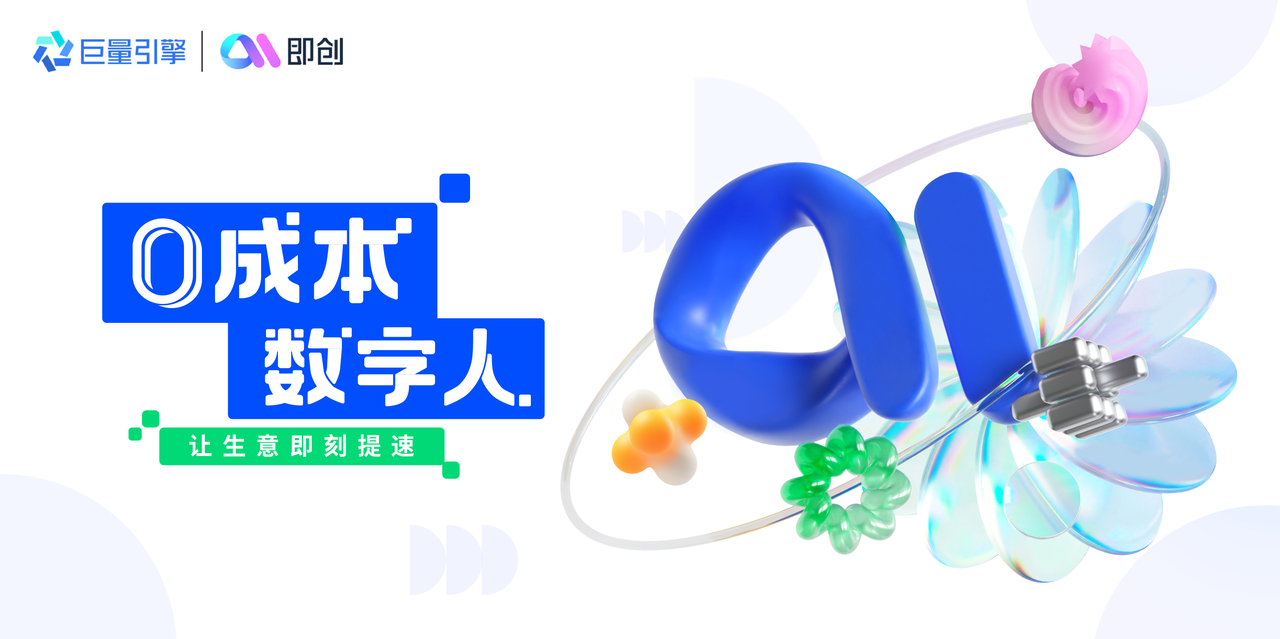 618大促前，擁有專屬數(shù)字人是種怎樣的體驗(yàn)？真·提效神器