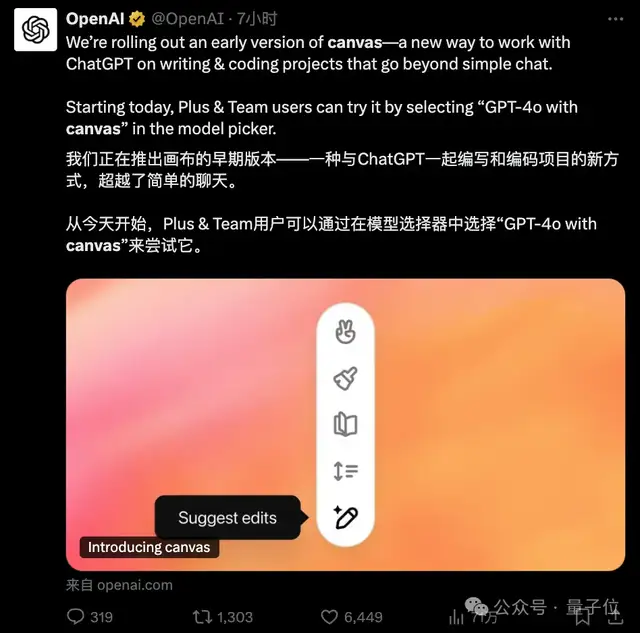 OpenAI重磅發(fā)布Canvas：跟ChatGPT一起寫作編程