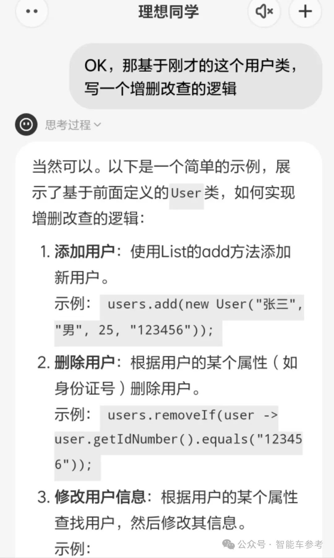 理想轉(zhuǎn)型AI第一步：理想同學(xué)APP能幫奶爸輔導(dǎo)作業(yè)了