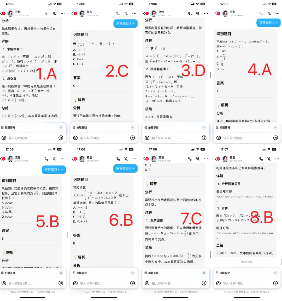 豆包文科成績超了一本線，為什么理科不行？