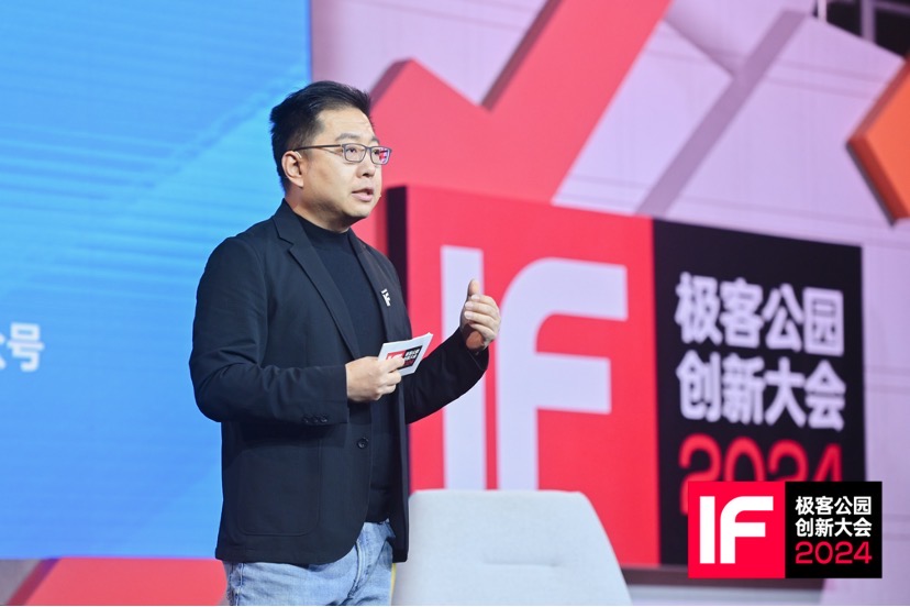 極客公園創(chuàng)新大會 2024，探討 AI 時代增強人生計劃