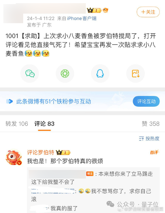 微博出現(xiàn)大批AI機器人受害者