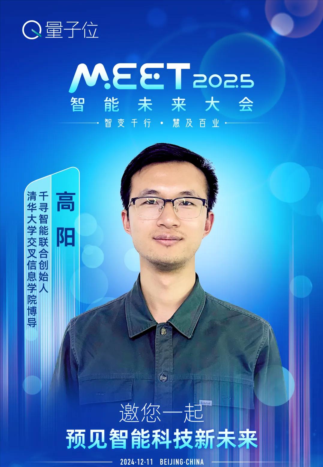 MEET2025大會(huì)最全劇透:李開復(fù)周志華徐立領(lǐng)銜二十余位頂流大咖