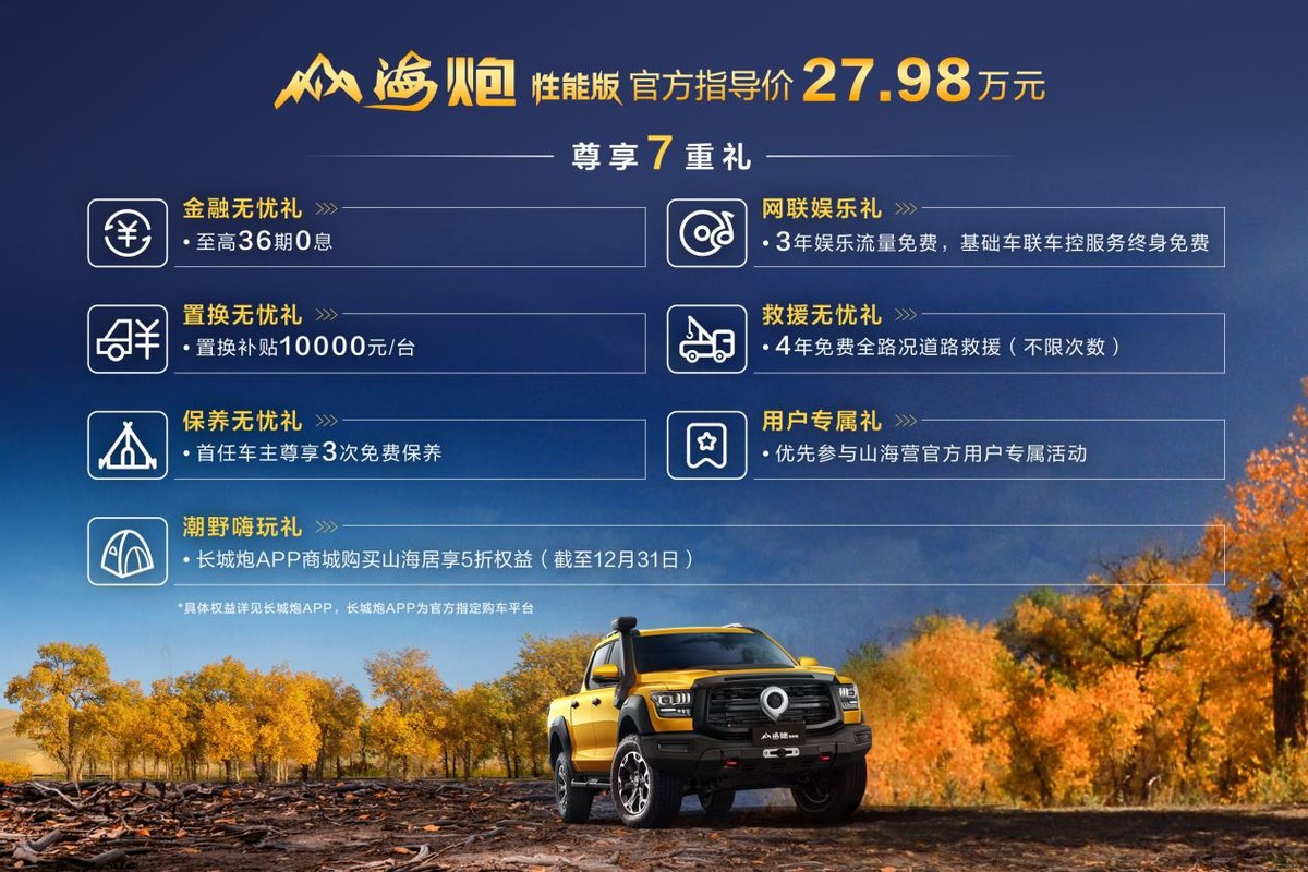 售價(jià)27.98萬(wàn)元，大型高性能皮卡山海炮性能版廣州車(chē)展正式上市