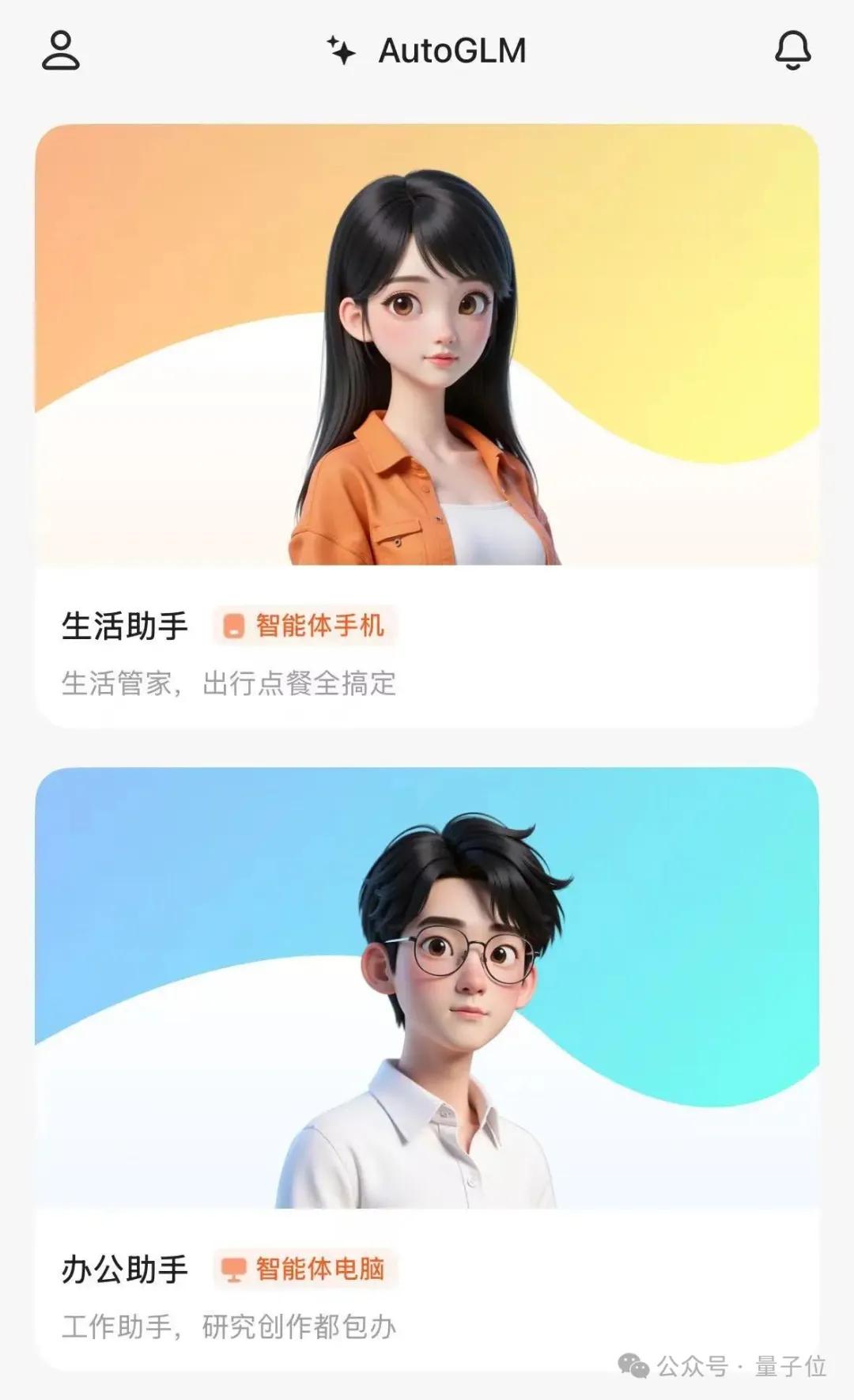 厲害了，智譜造了全球首個(gè)手機(jī)通用Agent！人人免費(fèi)，APP甚至直接操控云電腦