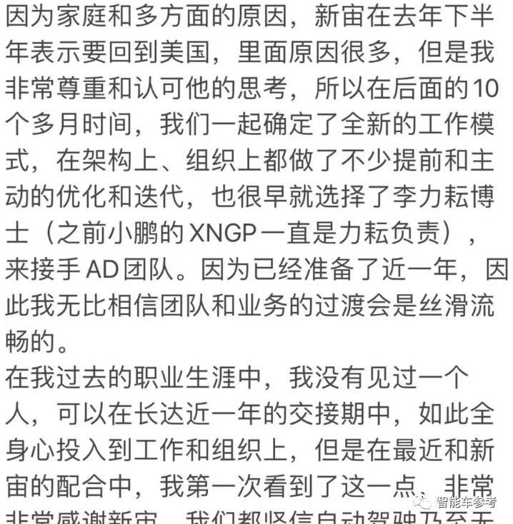 何小鵬官宣吳新宙離職，百度無人車元老接棒自動駕駛一號位